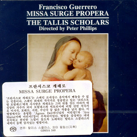 MISSA SURGE PROPERA/ THE TALLIS SCHOLARS [SACD HYBRID] [게레로: 미사 수르게 프로페라 - 탈리스 스콜라스, 피터 필립스]
