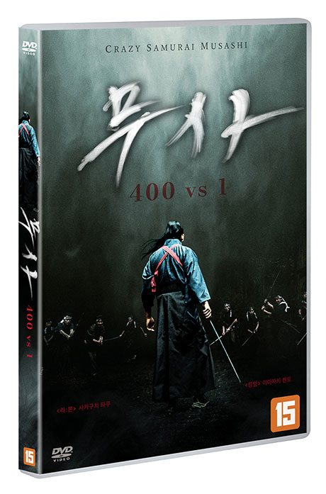 무사: 400 VS 1 [狂武藏]