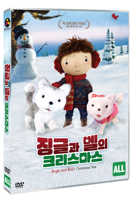 징글과 벨의 크리스마스 [JINGLE AND BELL`S CHRISTMAS STAR]