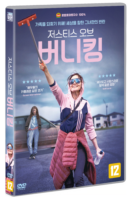 저스티스 오브 버니킹 [THE JUSTICE OF BUNNY KING]