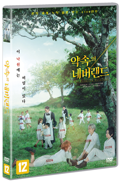약속의 네버랜드 [約束のネバ一ランド]