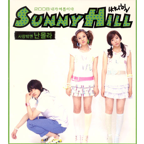 2008 내가 여름이다