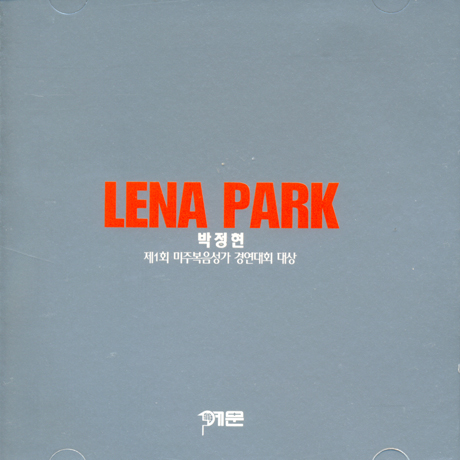 제1회 미주복음성가 경연대회 대상