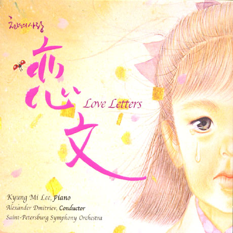 연문: 천년의 사랑/ ALEXANDER DMITRIEV