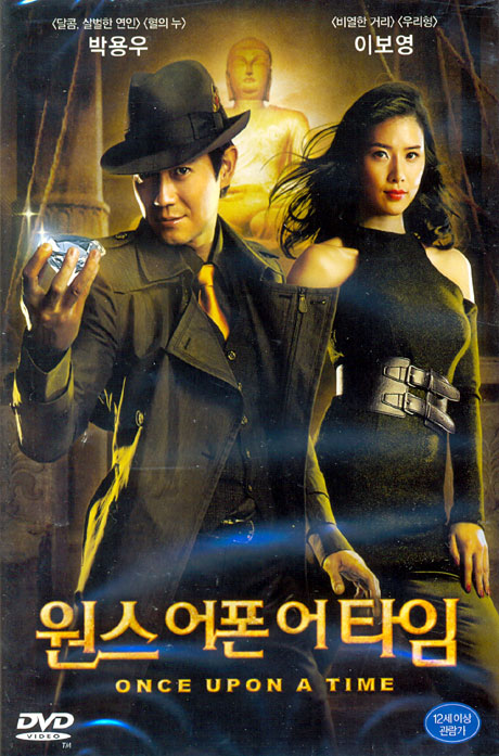 원스 어폰 어 타임