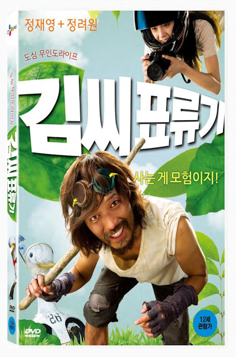 김씨표류기