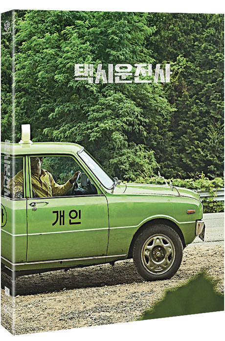 택시운전사