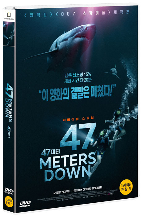 47 미터 [47 METERS DOWN]