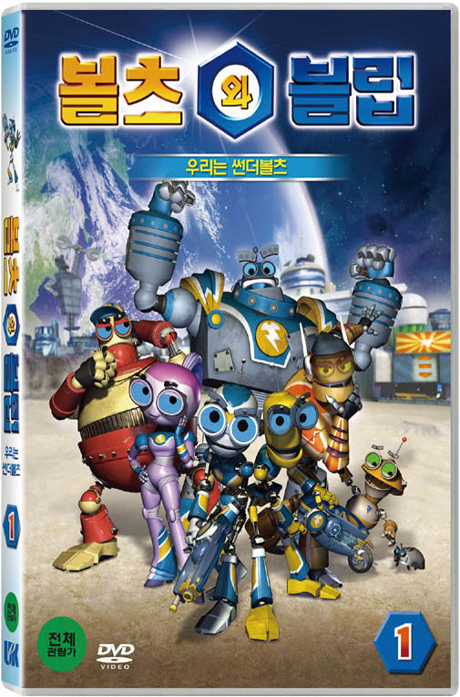볼츠와 블립 1탄: 우리는 썬더볼츠 [13년 5월 어린이날 볼츠와 블립 시리즈 할인행사]
