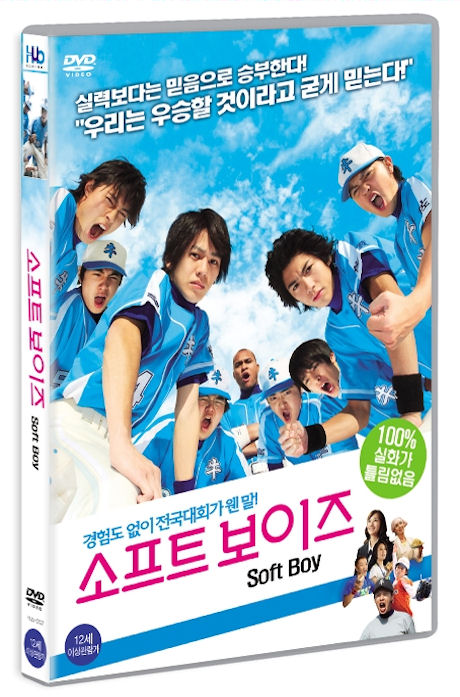 소프트 보이즈 [15년 2월 미디어허브 45종 프로모션]