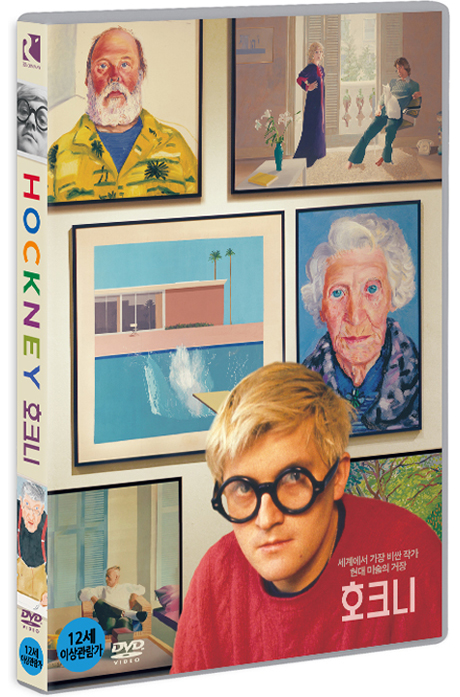호크니 [HOCKNEY]