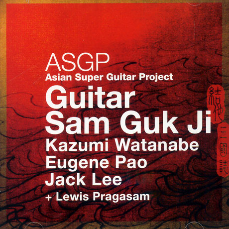 GUITAR SAM GUK JI/ ASGP(ASIAN SUPER GUITAR PROJECT)