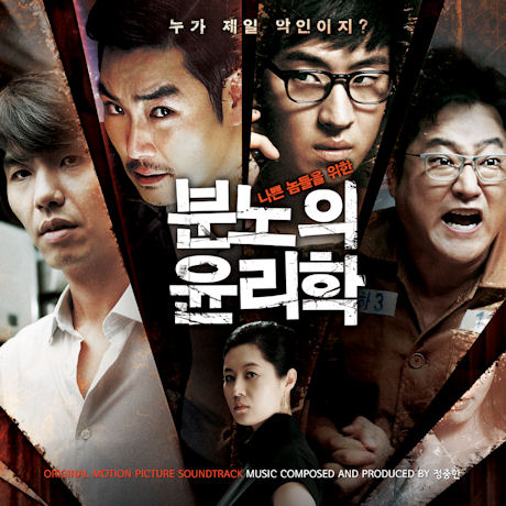 분노의 윤리학 [MUSIC BY 정중한]