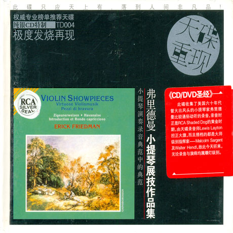 VIOLIN SHOWPIECES [PURE SILVER] [에릭 프리드만: 바이올린 소품집]