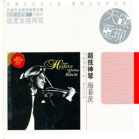 LE VIOLON DU SIECLE [PURE SILVER] [야샤 하이페츠: 바이올린 시대]