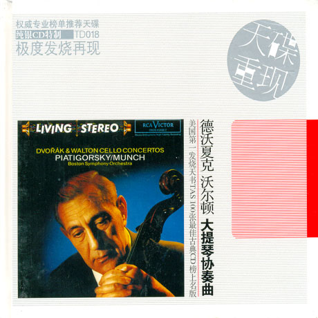 CELLO CONCERTOS/ GREGOR PIATIGORSKY, CHARLES MUNCH [PURE SILVER] [드보르작 & 월튼: 첼로 협주곡]