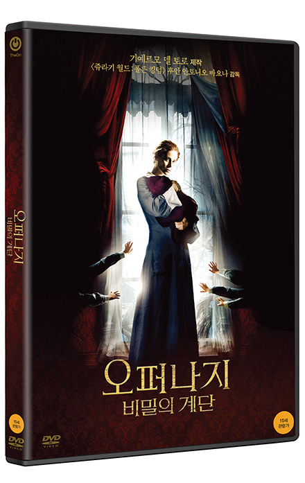 오퍼나지: 비밀의 계단 [EL ORFANATO]