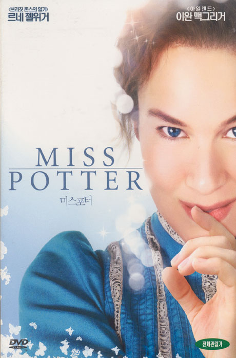 미스 포터 [MISS POTTER]