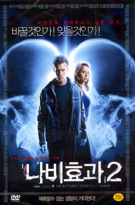 나비효과 2 [BUTTERFLY EFFECT 2]