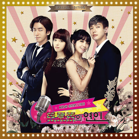 트로트의 연인: SPECIAL EDITION [KBS 월화드라마]