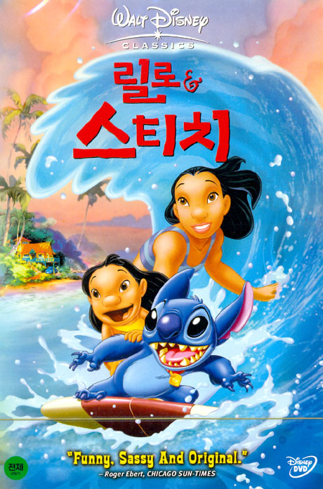 릴로 & 스티치 [LILO & STITCH] [10년 12월 이엔이 애니 할인전]