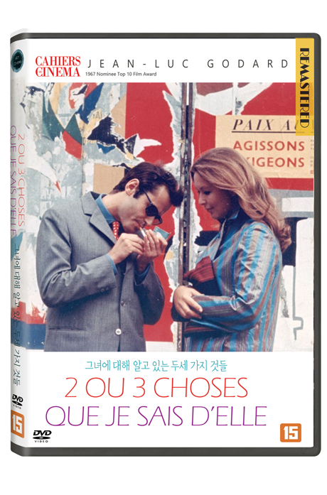그녀에 대해 알고 있는 두 세가지 것들 [TWO OR THREE THINGS I KNOW ABOUT HER]