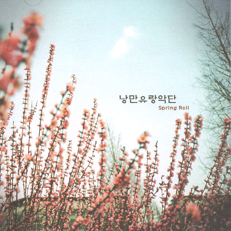 SPRING ROLL [SINGLE]