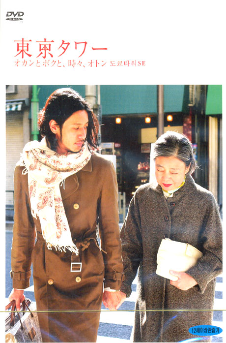오다기리 죠의 도쿄타워 S.E: 일반판 [12년 1월 아인스 재출시 프로모션]