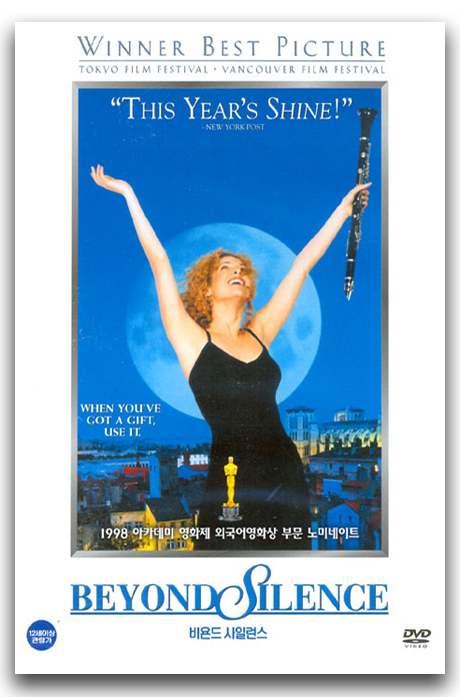 비욘드 사일런스 [BEYOND SILENCE] [14년 7월 클레버컴퍼니 88종 프로모션]