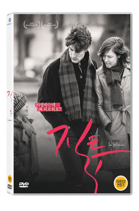 질투 [LA JALOUSIE]