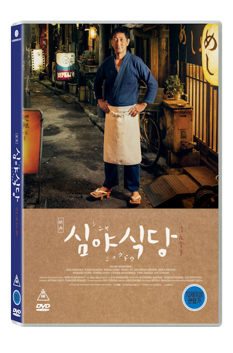 심야식당 [극장판] [映畵 深夜食堂]