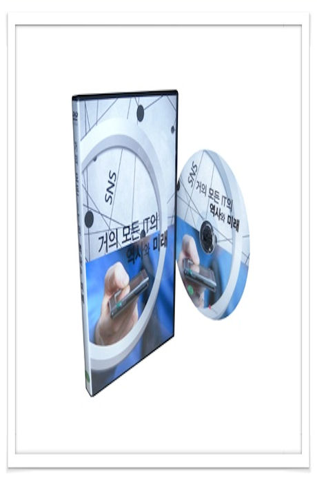 거의 모든 IT의 역사와 미래