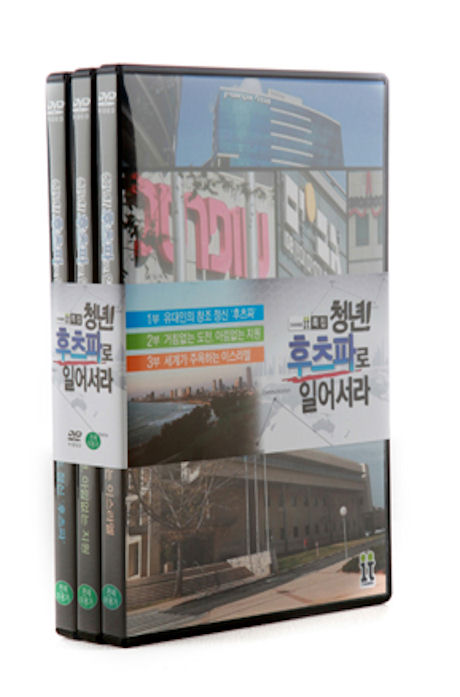 청년! 후츠파로 일어서라