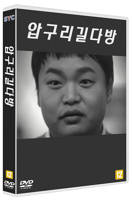 압구리길다방