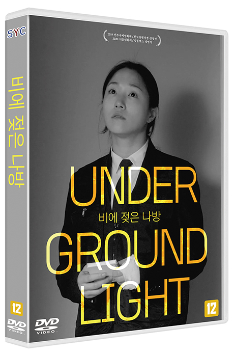 비에 젖은 나방