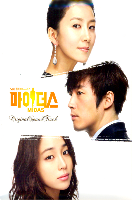 마이더스 [SBS 월화 미니시리즈]