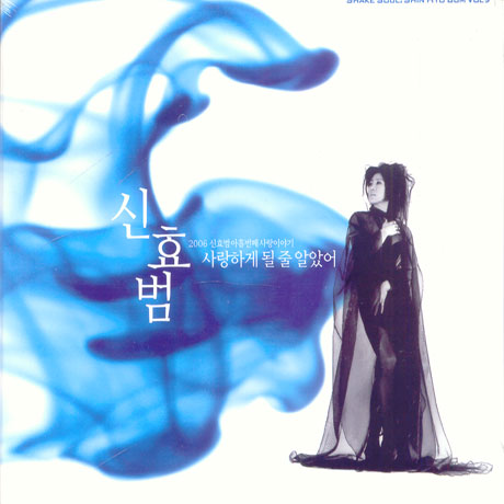 사랑하게 될 줄 알았어