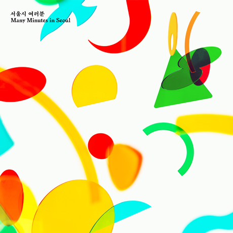 서울시 여러분