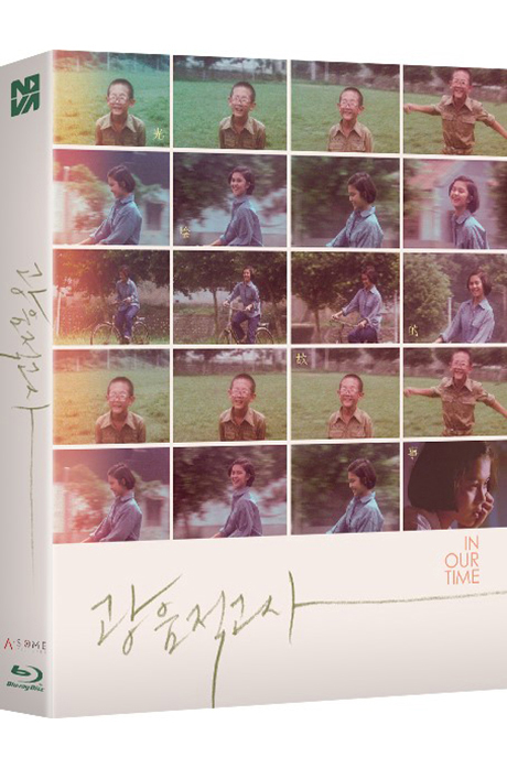 광음적고사 [풀슬립 한정판] [光陰的故事]