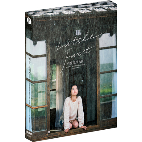 리틀 포레스트