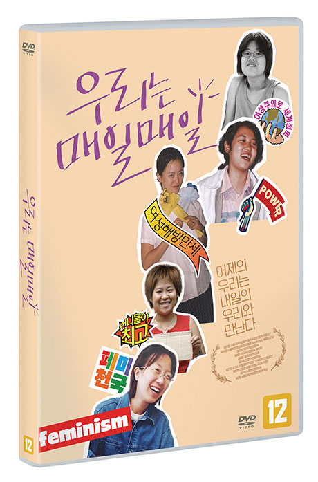 우리는 매일매일