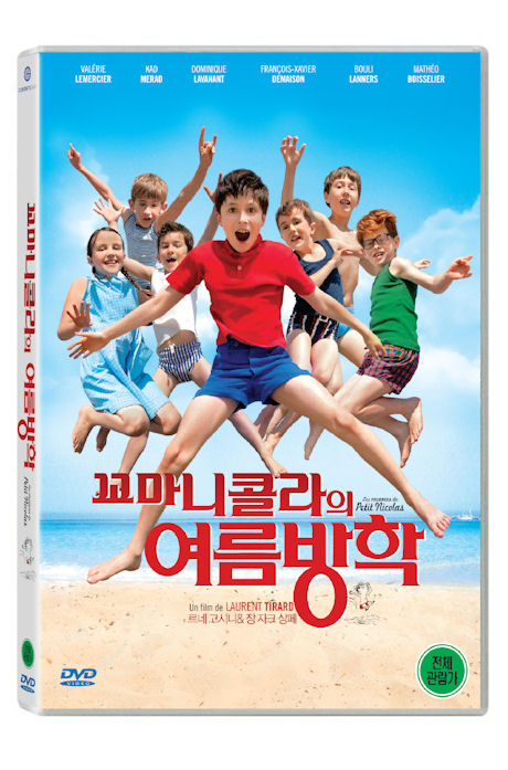 꼬마 니콜라의 여름방학 [LES VACANCES DU PETIT NICOLAS]
