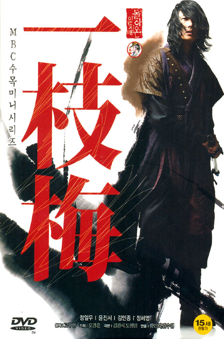 돌아온 일지매 [MBC 수목미니시리즈]