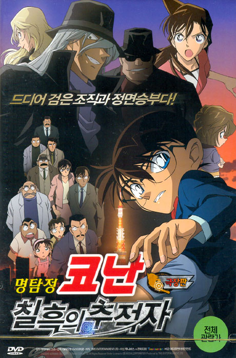 명탐정 코난: 칠흑의 추적자 [극장판] [12년 7월 버즈픽쳐스 할인행사]
