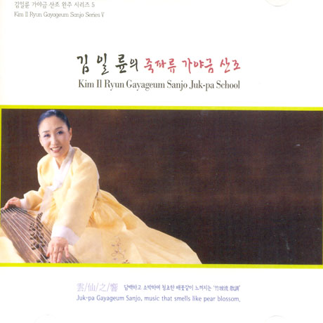 죽파류 가야금 산조: 운선지향