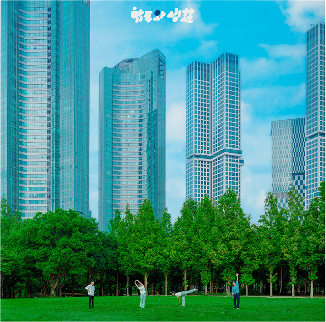 합주와 생활 [180G GREEN LP]