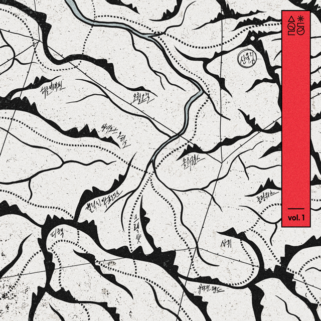 산울림 50주년 기념 정규앨범 VOL. 1