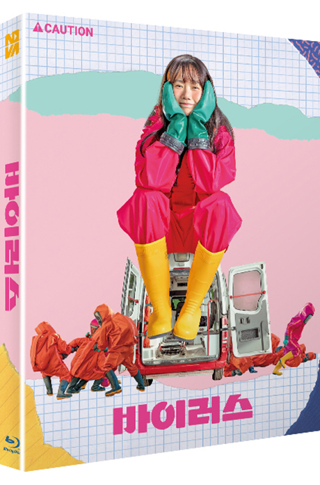 바이러스 [풀슬립 한정판]