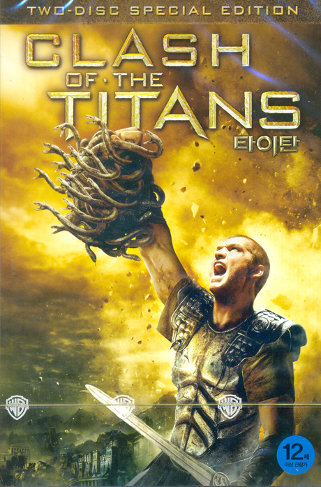 타이탄: 일반판 [CLASH OF THE TITANS] [11년 10월 워너 에버그린 프로모션]