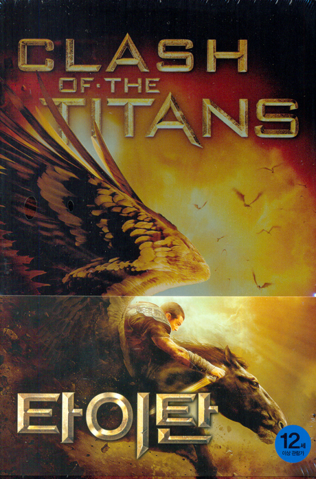 타이탄: 스틸케이스 [CLASH OF THE TITANS] [13년 2월 워너 잭 더 자이언트 킬러 개봉기념 프로모션]